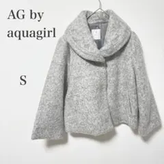 エージー バイ アクアガール　ショートコート　ショールカラー　S ライトグレー
