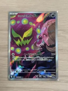 シロナのミカルゲ AR MEGA ハイクラスパック MEGAドリームex 20…