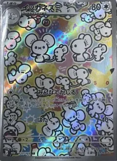 イッカネズミ AR拡張パック 30th CELEBRATION