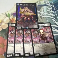 龍后人形メアリー・ジェニー