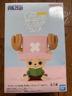 ワンピース Fluffy Puffy チョッパー vol.1