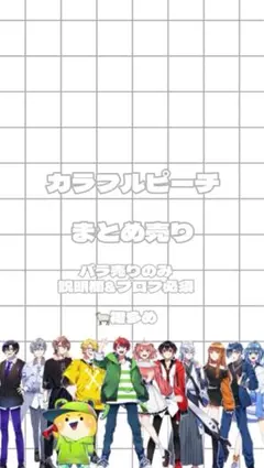 カラフルピーチ まとめ売り