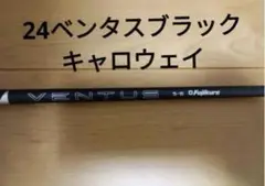 【ほぼ未使用品】24ベンタスブラック 5S　1W用 キャロウェイスリーブ 2025年最新】ventus black 5s キャロウェイの人気アイテム
