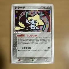 ジラーチ ☆ PCG 第2弾 拡張パック 蒼空の激突 キラ 075/082 - メルカリ