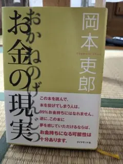 お金の現実