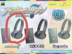 アイナナ SONY sony コラボ ヘッドホン アイドリッシュセブン