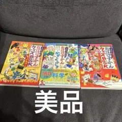 おばけずかん 3冊 かがく・クイズ