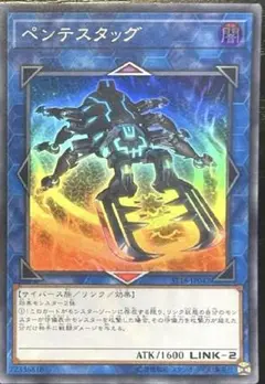 遊戯王 ペンテスタッグ スーパー 1枚