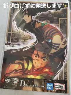 鬼滅の刃 一番くじ 姉の仇 D賞 クリアポスター 炭治郎＆義勇&猗窩座 セット