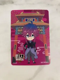 ハイガクラ　滇紅　石川界人　中華街　ステッカー