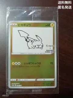 未開封 ピカチュウ 長場雄 プロモ YU NAGABA 208/S-P ポケカ