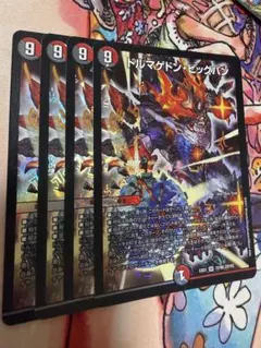 ドルマゲドン・ビッグバン 4枚セット