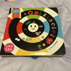 ぐるぐるうごく しましまぐるぐる