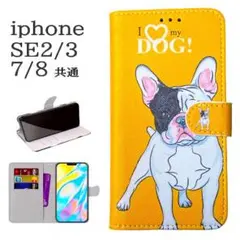 新品■iPhone7/8/SE第2・第3世代 手帳型 ブルドッグ