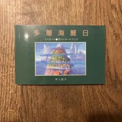 2026年最新】多層海麗日の人気アイテム - メルカリ