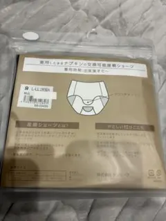 産後用ショーツ L-LL 2ピースセット