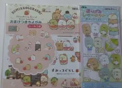 デザインペーパー  すみっコぐらし   443番