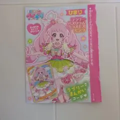 ひみつのアイプリ つむぎ フラワーバズリウムコスモスピンク ぷっちぐみ 付録
