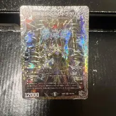 超神星 DOOMドラゲリオン