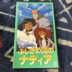 【土日クーポン利用可】ふしぎの海のナディア DVD-BOX 土日クーポン利用可】ふしぎの海のナディア DVD-BOX 予約限定版同梱品