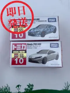 トミカ ホンダ プレリュード
