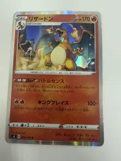 リザードン R ソード&シールド 拡張パック 仰天のボルテッカー キラ