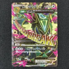 MレックウザEX SR XY6 エメラルドブレイク 086/078 - メルカリ