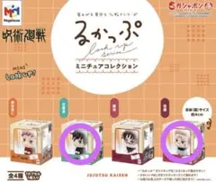 呪術廻戦 死滅回遊 るかっぷ でふぉラバ！ 伏黒恵 宿儺