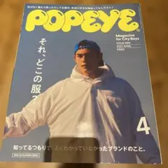 POPEYE 2021年4月号 ISSUE 888 雑誌