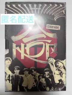 スキズ Stray kids hop 合　通常盤 アルバム 新品未開封