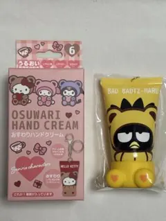 【新品・未使用】おすわりハンドクリーム　バッドバツ丸くんレモンの香り　チャーム付