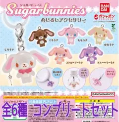 激レア♡シュガーバニーズ　ハガキ３枚セット　☆非売品☆ 激レア♡シュガーバニーズ ハガキ3枚セット ☆非売品☆ 激レア