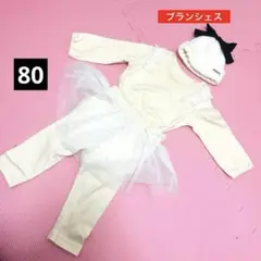 ブランシェス 80 セットアップ ニット帽付き ロンパース オフホワイト 秋冬