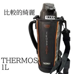 THERMOS 真空断熱スポーツボトル 保冷専用 ケース付 1L