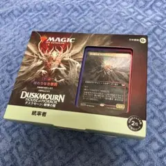 MTG 終わりなき懲罰 日本語版 未開封 統率者デッキ ダスクモーン