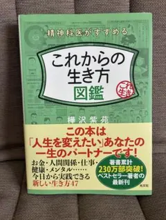 これからの生き方図鑑 樺沢紫苑