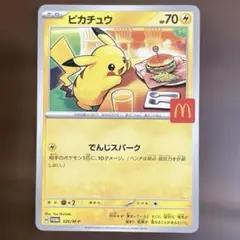 2026年最新】マクドナルド ポケモンカード ピカチュウの人気アイテム
