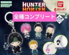 ハンターハンター めじるしアクセサリー 幻影旅団編Vol.2 コンプリート