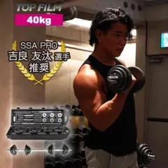 中古美品可変式ダンベル 40kg 1個単品鉄アレイ アジャスタブルダンベル