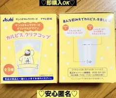【新品❤️未使用】アサヒサンリオオリジナルカルピスクリアコップ⭐️ポムポムプリン2個