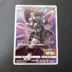 アーマードミュウツー プロモカード 開封済み