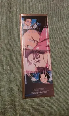 劇場版「鬼滅の刃」無限城編第一章 コレクションフェイスカード 狛治&恋雪