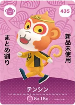 あつ森　amiibo テンシン 435