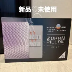 [新品未開封品] フランスベッド　ズカンピロー