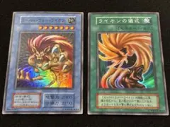 【2353】遊戯王　スーパー・ウォー・ライオン、儀式セット　初期スーパーレア