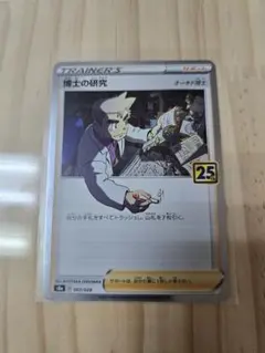 ポケモンカード 博士の研究 25th - メルカリ