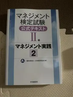 2025年最新】マネジメント検定試験II級の人気アイテム - メルカリ