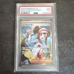 ポケモンカード メイのはげまし SR PSA9