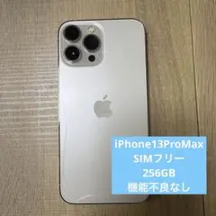 Apple iPhone 13 Pro Max SIMフリー 256GB