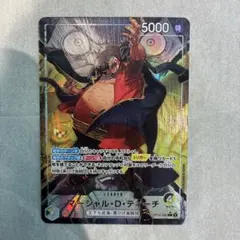 ワンピースカードゲーム マーシャル・D・ティーチ リーダーパラレル